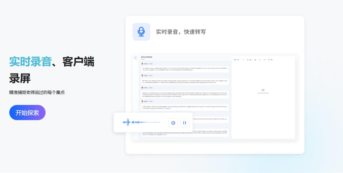 专为记者设计2026喜马拉雅转文字总结，高效完成采访录音整理
