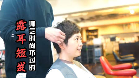 很乖巧的“蘑菇头”短发,露出耳朵的就是不一样,减龄有气质