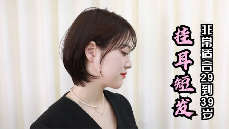 很乖巧的“蘑菇头”短发,露出耳朵的就是不一样,减龄有气质