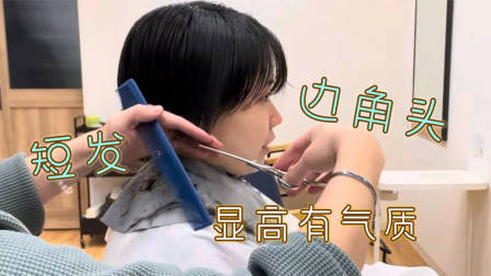很乖巧的“蘑菇头”短发,露出耳朵的就是不一样,减龄有气质