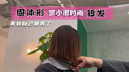 很乖巧的“蘑菇头”短发,露出耳朵的就是不一样,减龄有气质