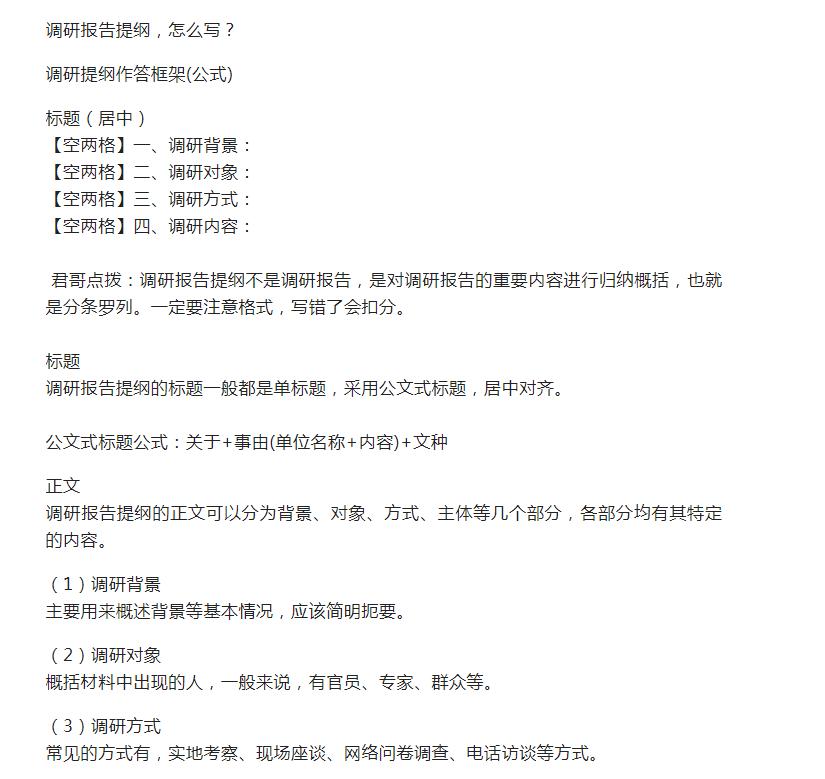 调研报告提纲，怎么写？