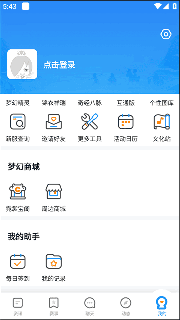 梦幻西游助手官方版 v2.4.2 安卓版