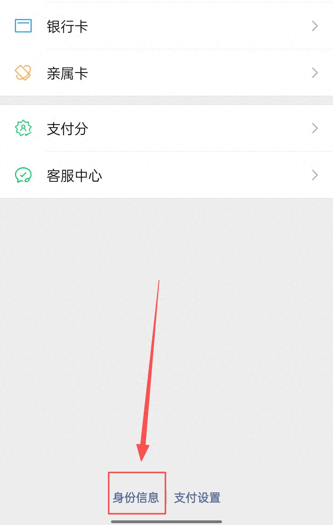 微信怎么更换实名认证、查询名下有几个账号?