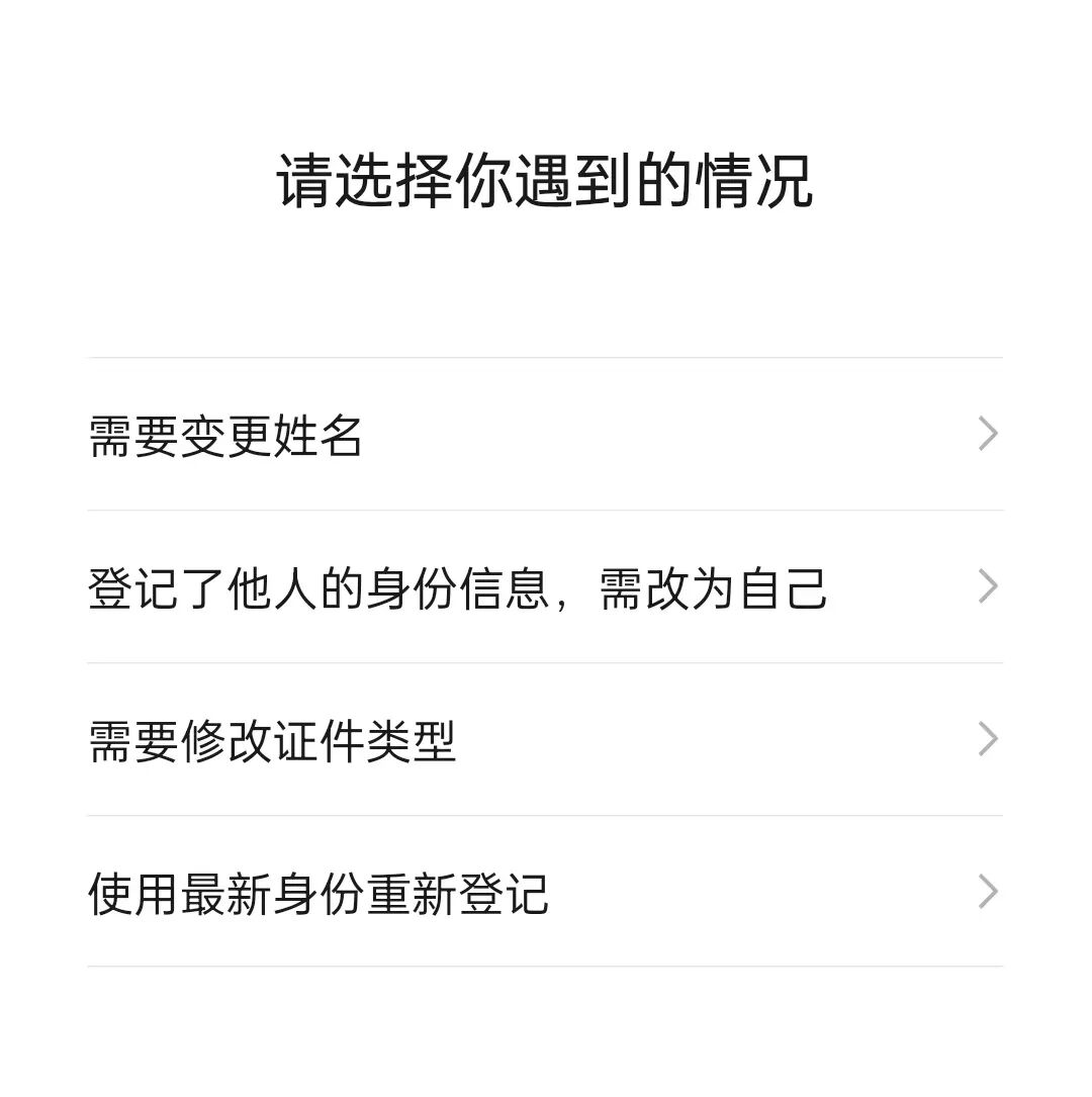 微信怎么更换实名认证、查询名下有几个账号?