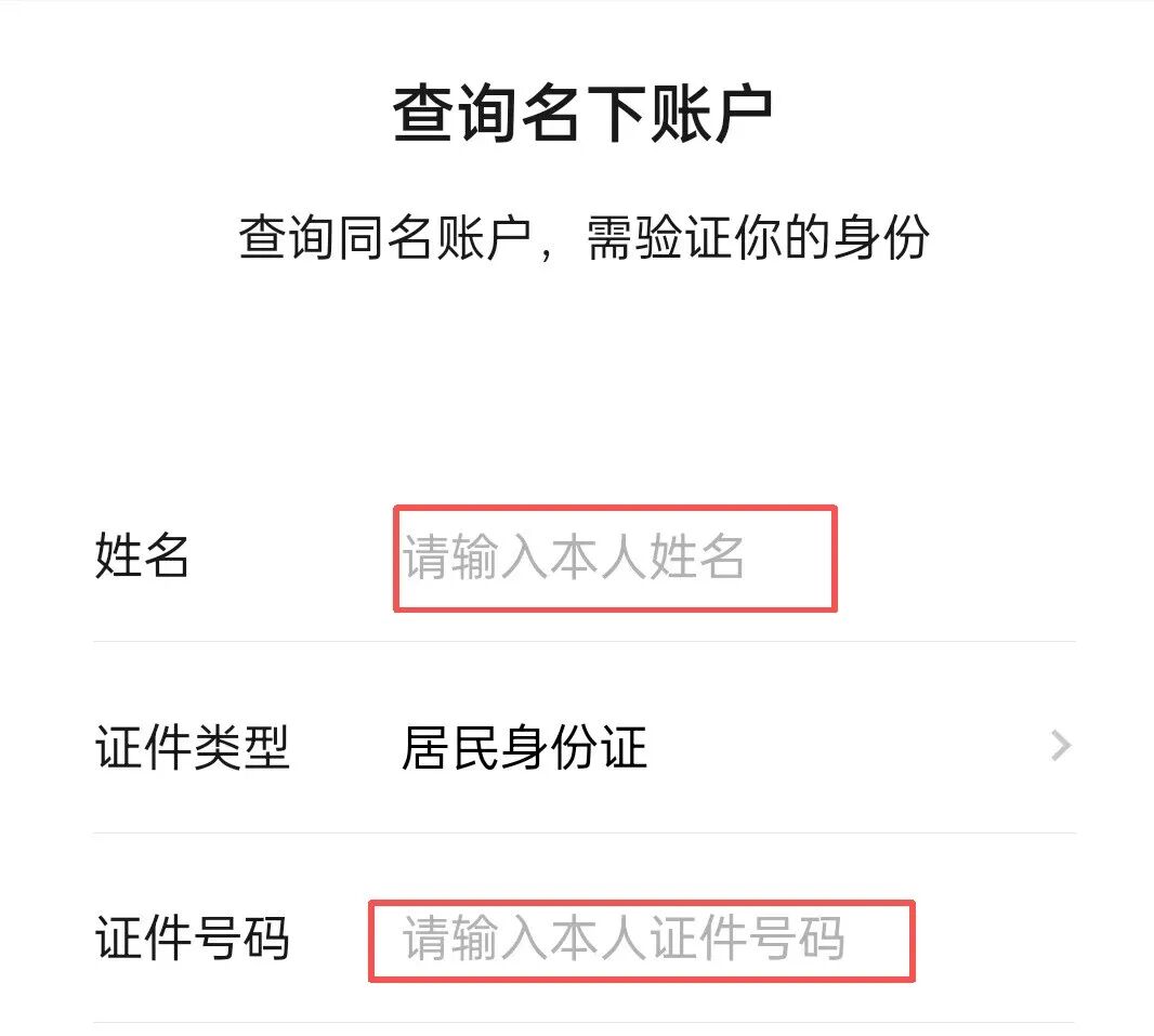 微信怎么更换实名认证、查询名下有几个账号?