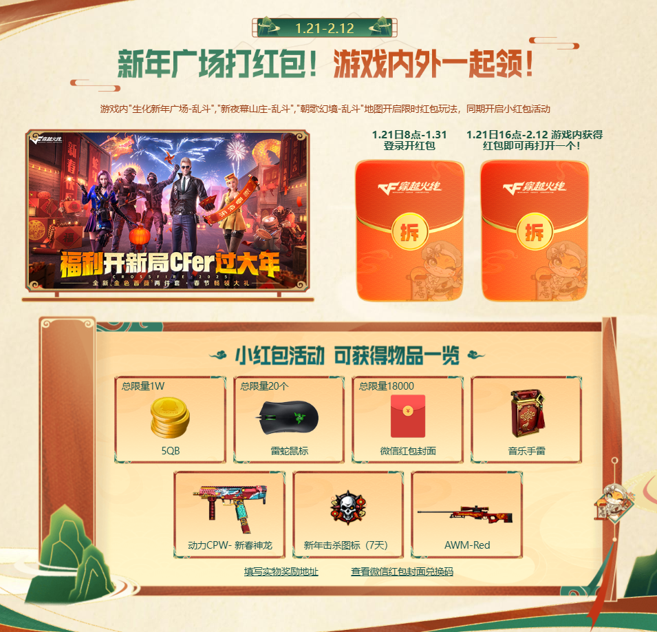 生化新年广场上线,游玩新地图还有红包抢?