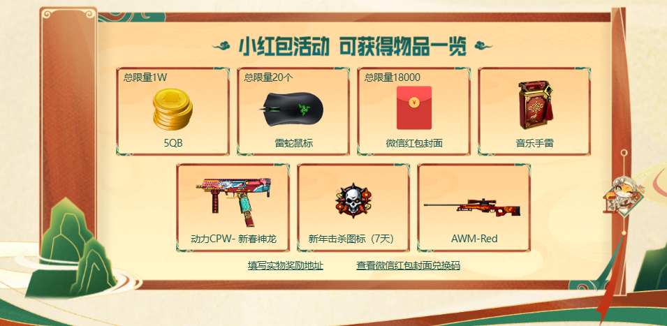 生化新年广场上线,游玩新地图还有红包抢?