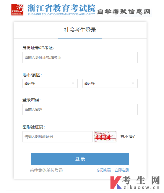 2025年4月浙江自考国际经济与贸易本科准考证打印入口