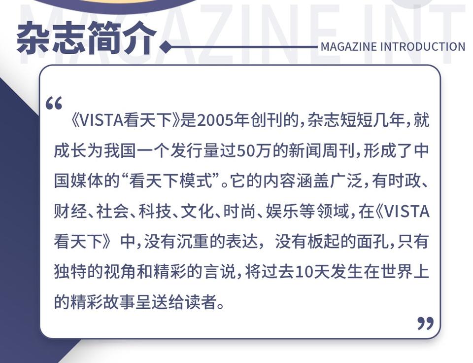 《Vista看天下》杂志社