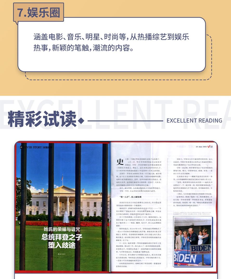 杂志铺2026年杂志订阅推荐-杂志阅读推荐畅销榜