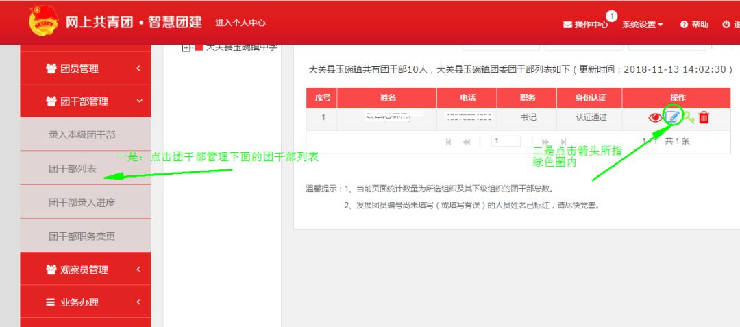 “智慧团建”系统操作教学~