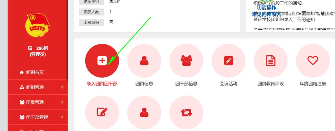 “智慧团建”系统操作教学~
