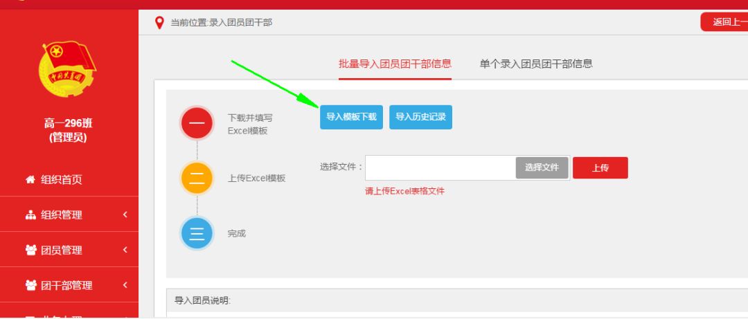 “智慧团建”系统操作教学~