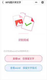 图片中取文字，还靠手敲 你out了，我们都用WPS一键取字