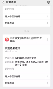 图片中取文字，还靠手敲 你out了，我们都用WPS一键取字