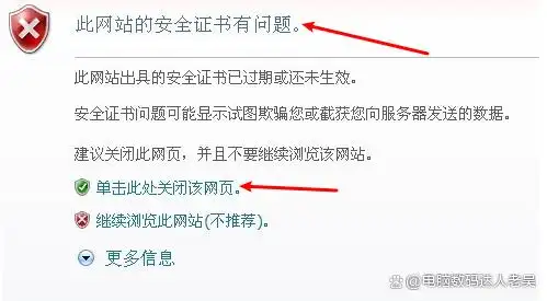 解决打开网页提示此网站的安全证书存在问题、安全证书过期处理