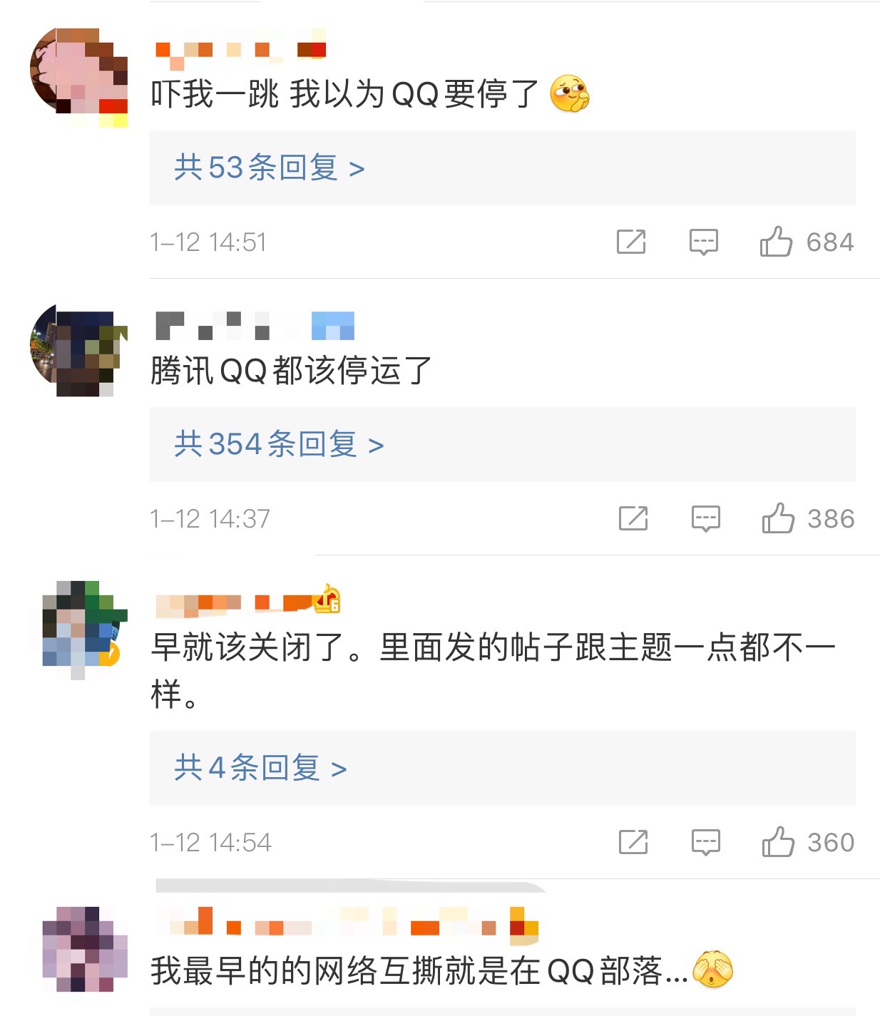 又一波“爷青结”腾讯QQ兴趣部落将停运