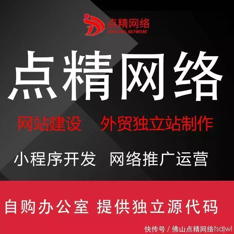 佛山独立网站SEO优化