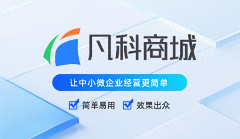 商城小程序平台哪个靠谱？小程序店铺装修教程有几步？