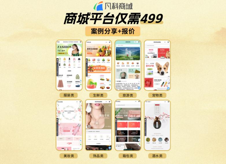 商城小程序平台哪个靠谱？小程序店铺装修教程有几步？