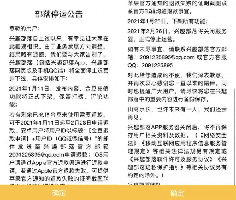 爷青结！QQ「兴趣部落」宣布将全面停止服务