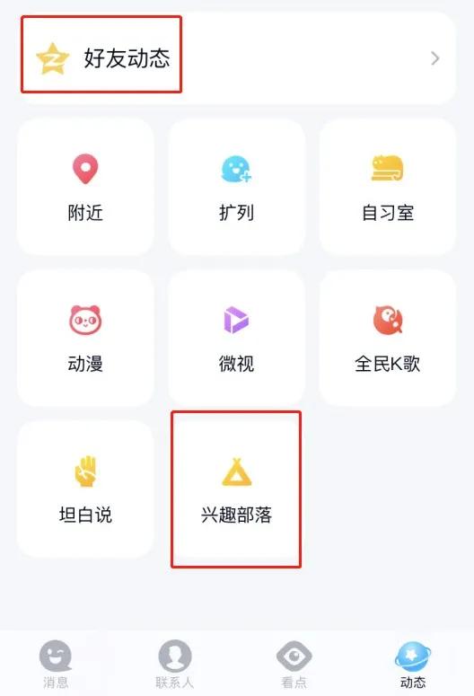 爷青结!QQ「兴趣部落」宣布将全面停止服务