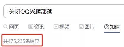 爷青结!QQ「兴趣部落」宣布将全面停止服务