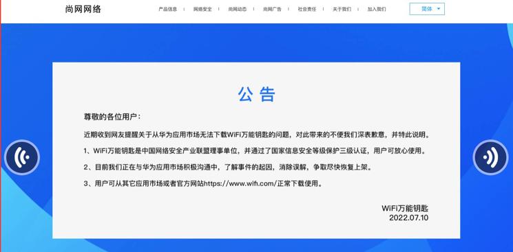 全球月活跃用户数曾突破8亿,WiFi万能钥匙被华为、荣耀抛弃?