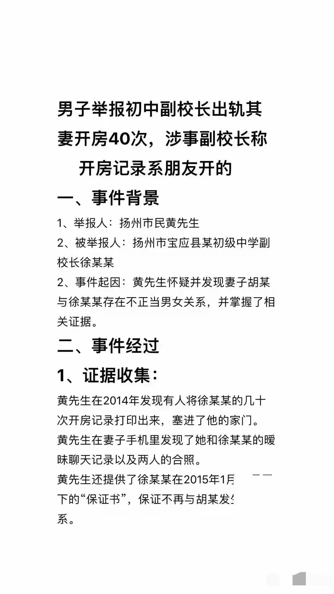 中学校长出轨人妻，半年开房40次！大尺度聊天记录流出，合照曝光