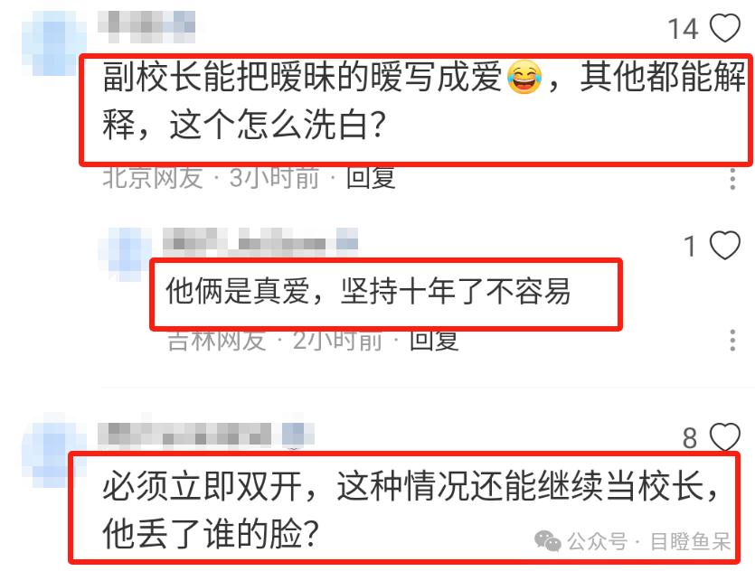 中学校长出轨人妻，半年开房40次！大尺度聊天记录流出，合照曝光