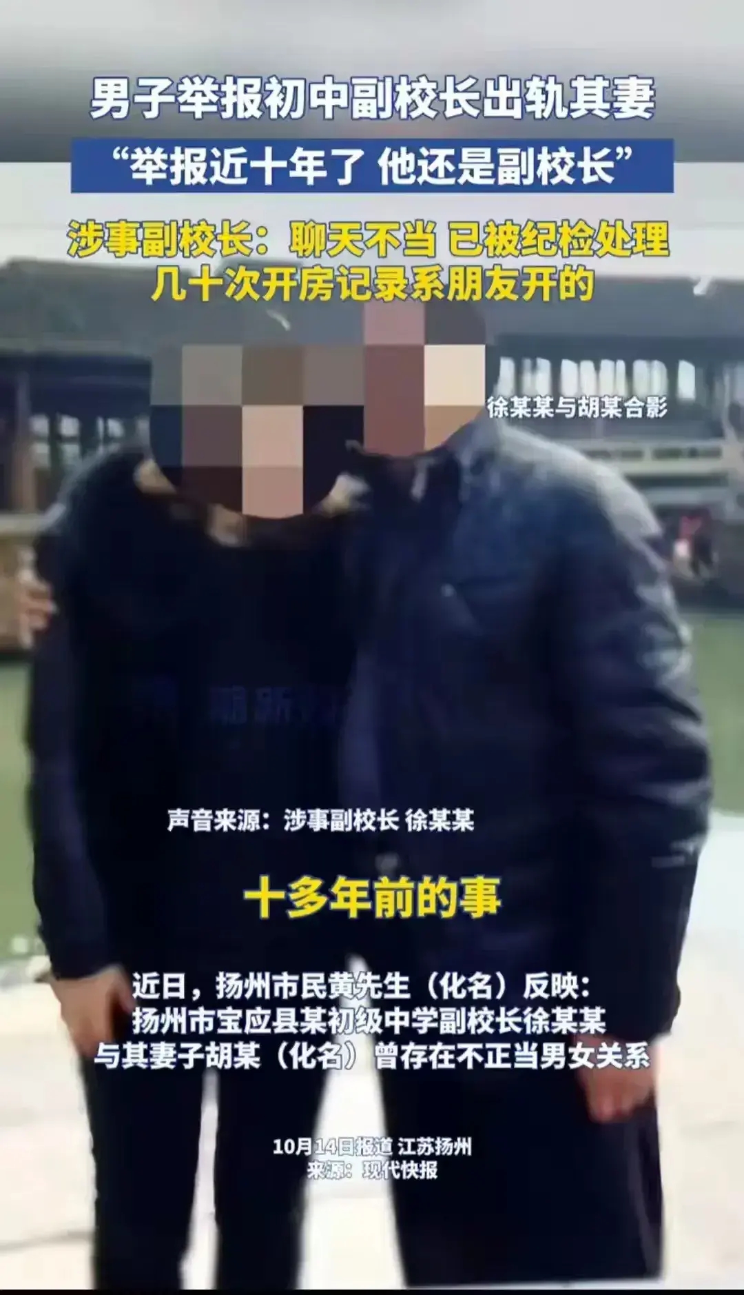 中学校长出轨人妻，半年开房40次！大尺度聊天记录流出，合照曝光