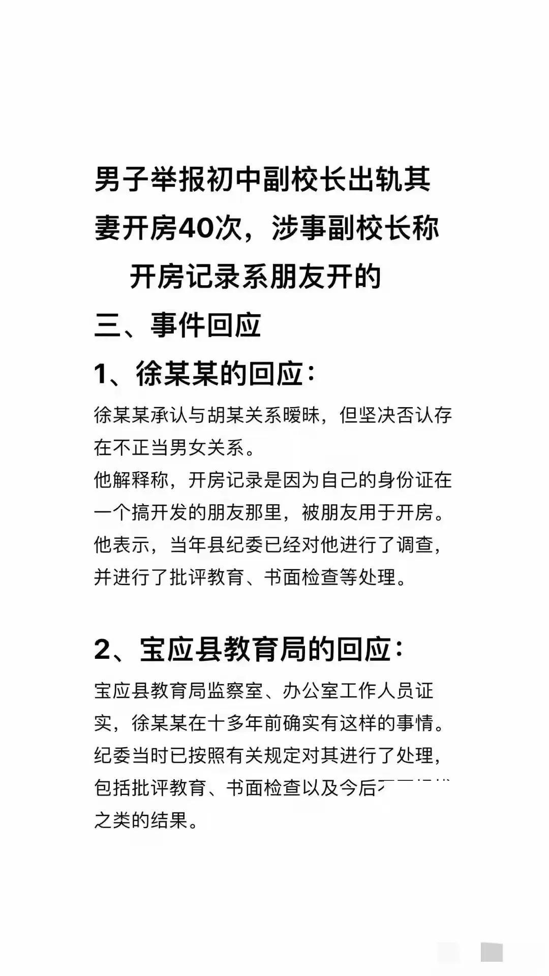 中学校长出轨人妻，半年开房40次！大尺度聊天记录流出，合照曝光