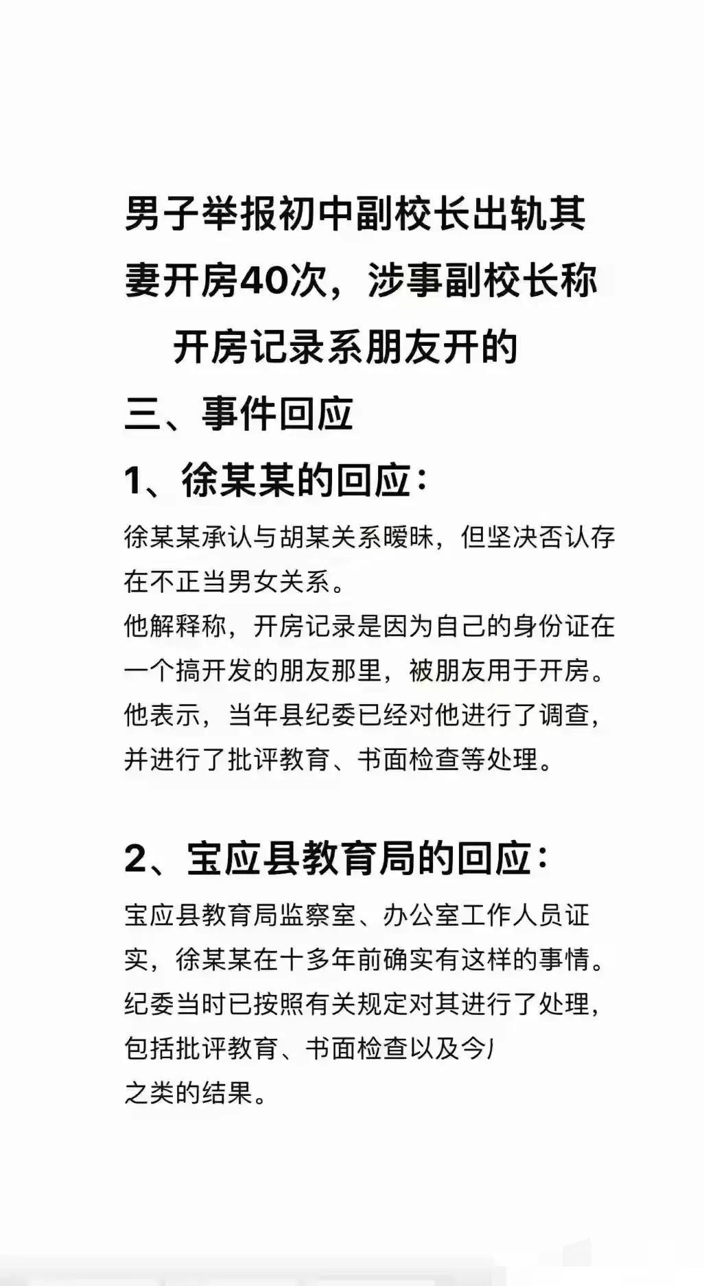 中学校长出轨人妻，半年开房40次！大尺度聊天记录流出，合照曝光