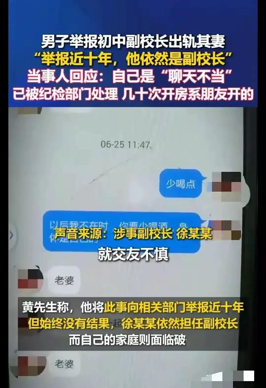 中学校长出轨人妻，半年开房40次！大尺度聊天记录流出，合照曝光