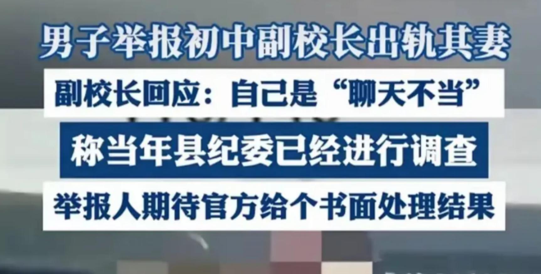中学校长出轨人妻，半年开房40次！大尺度聊天记录流出，合照曝光