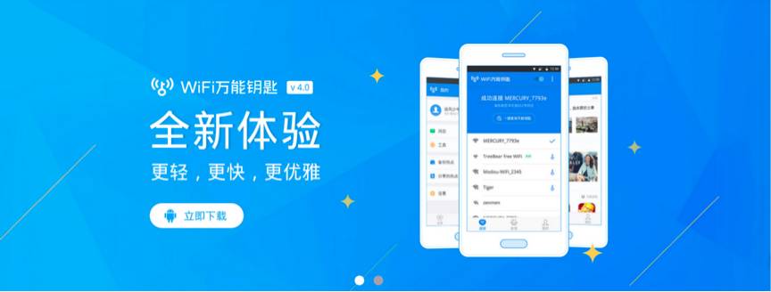 如何看待用户数量破8亿的WiFi万能钥匙?