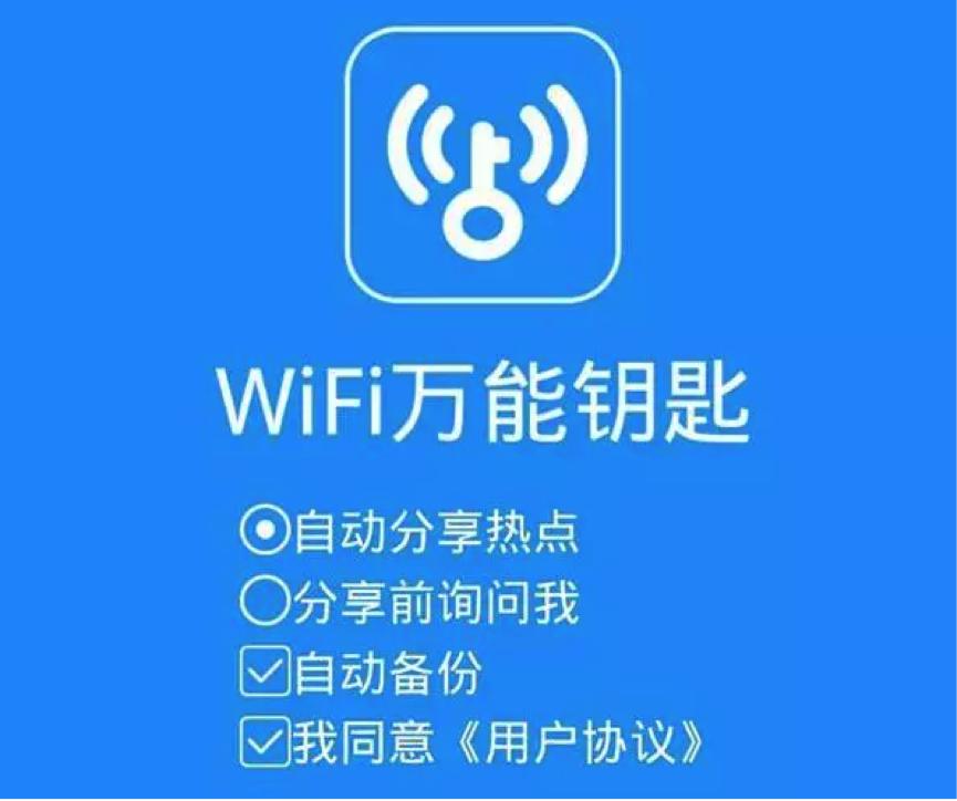 如何看待用户数量破8亿的WiFi万能钥匙?