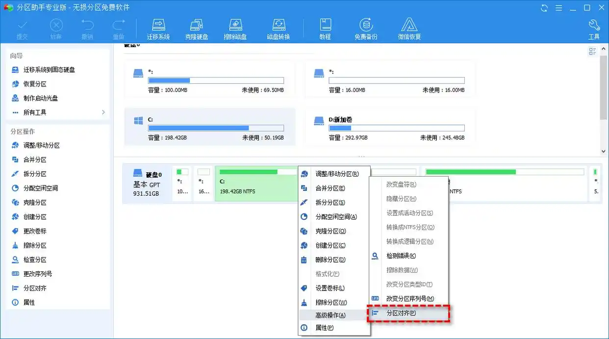 简单好用的4K对齐软件!