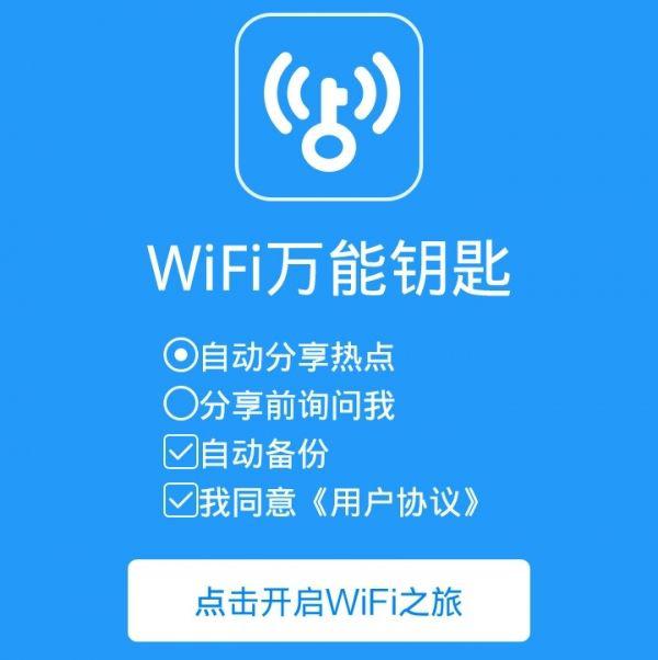 “Wi-Fi万能钥匙”开车了?