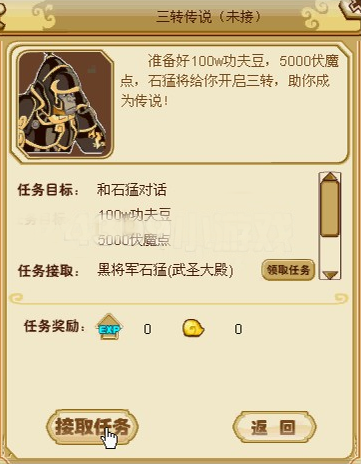 功夫派三阶侠士进阶攻略 三转任务怎么做