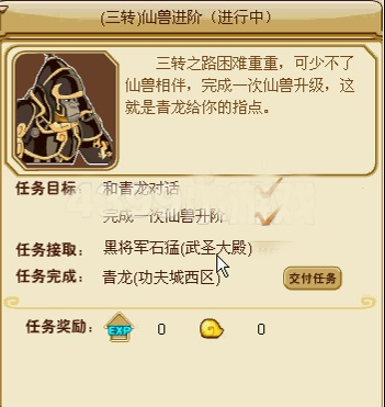 功夫派三阶侠士进阶攻略 三转任务怎么做