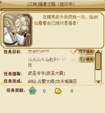 功夫派三阶侠士进阶攻略 三转任务怎么做