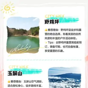 洪雅玉屏山景点大推荐!