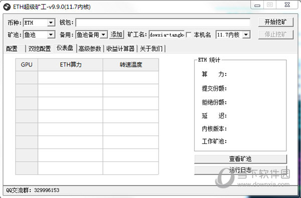 eth超级矿工破解版 V9.9.0 最新免费版