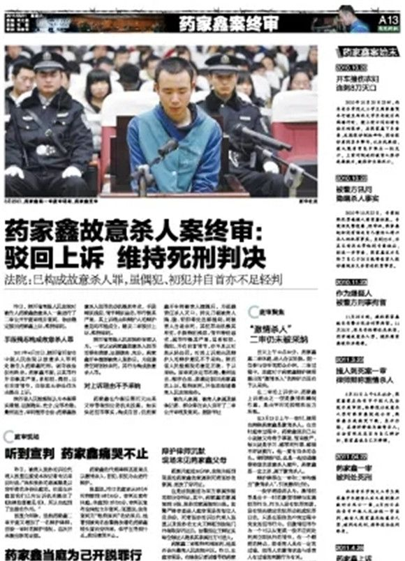 药家鑫被判死刑,死前愿望仍被拒绝,父亲希望他把所有罪恶都带走