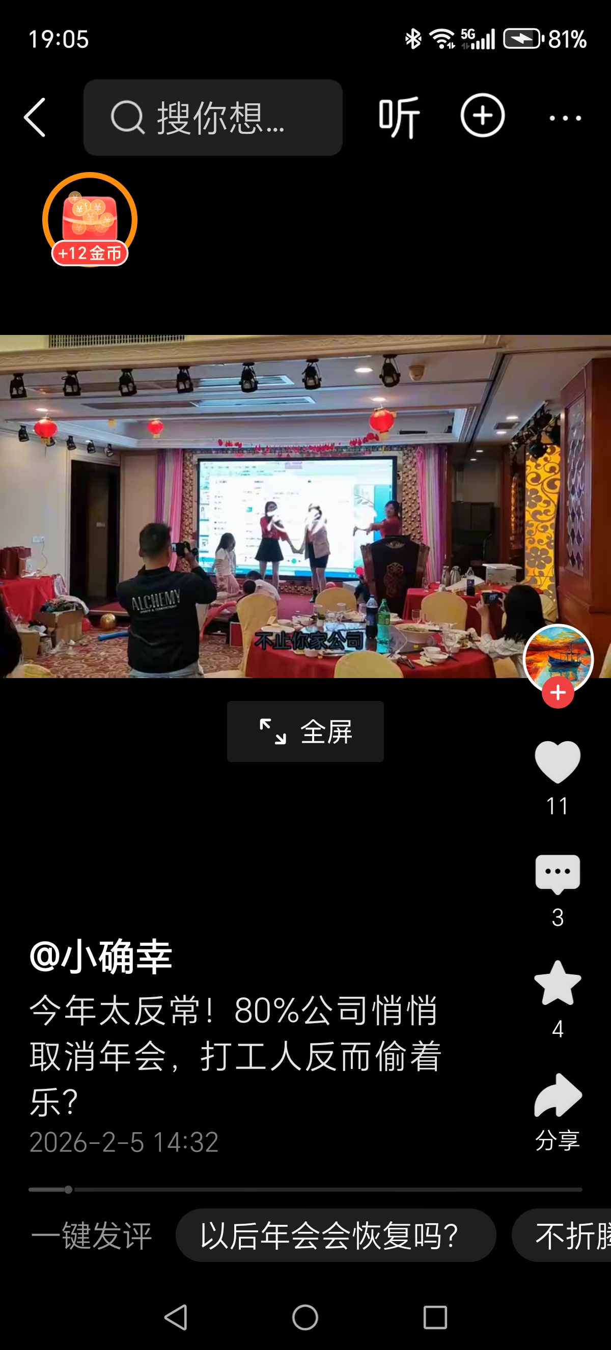 为何很多公司取消年会了