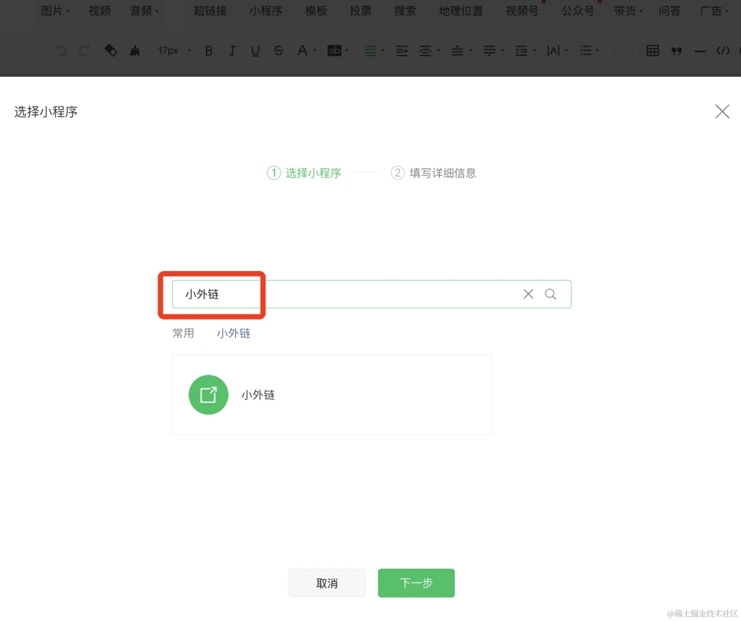 公众号文章插入外链使用教程（2024版）