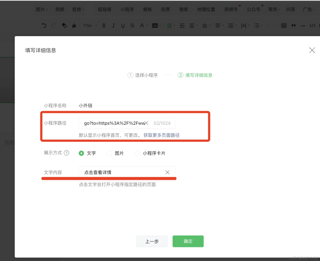 公众号文章插入外链使用教程（2024版）