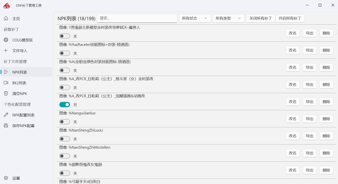 DNF补丁管理工具软件功能